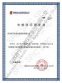 國家電力投資集團供應(yīng)商證書