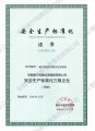 滁州市企業(yè)安全標(biāo)準(zhǔn)化三級(jí)